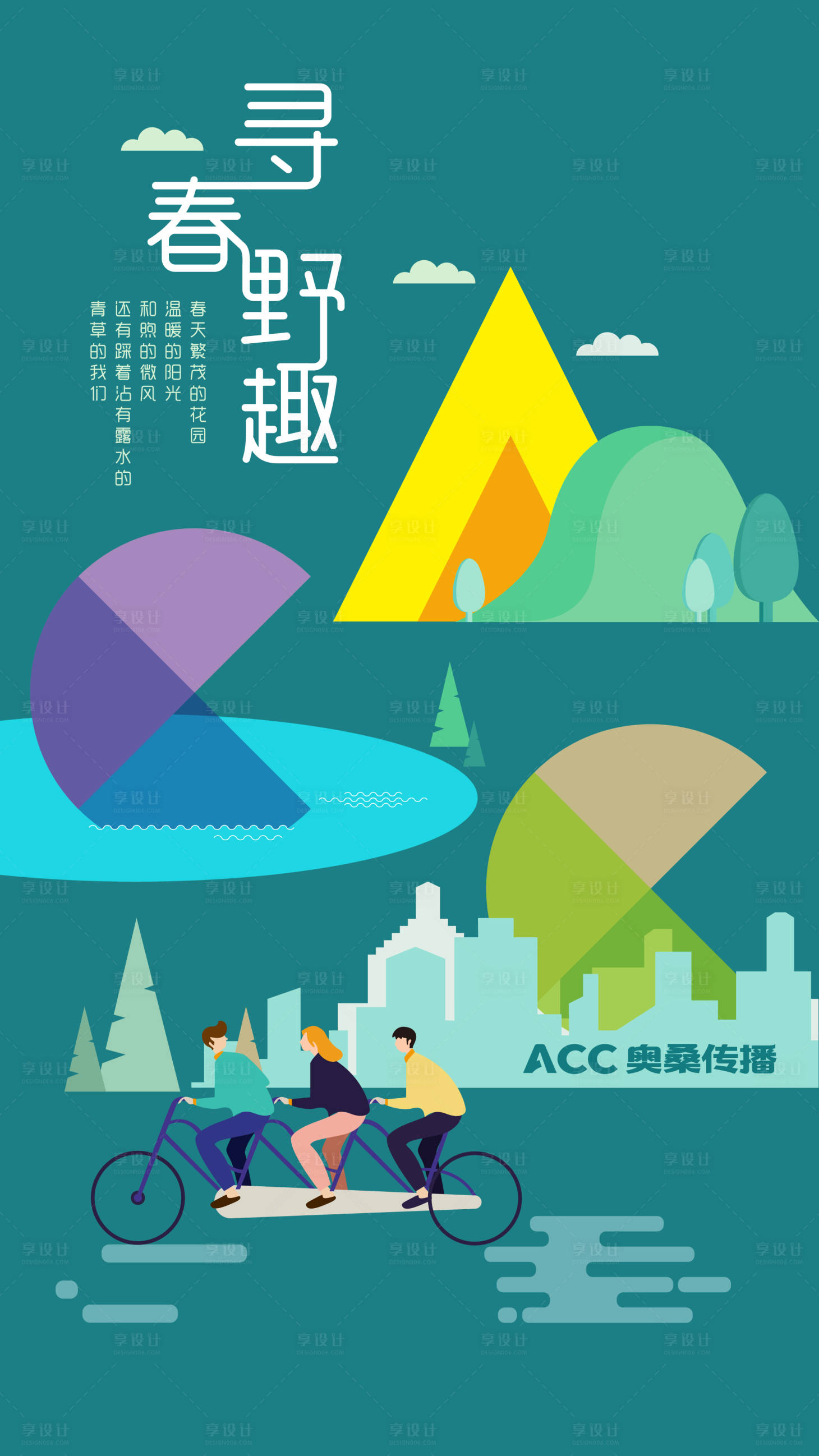 源文件下载【享设计】搜索编号：15800008392603119【踏春插画海报】
