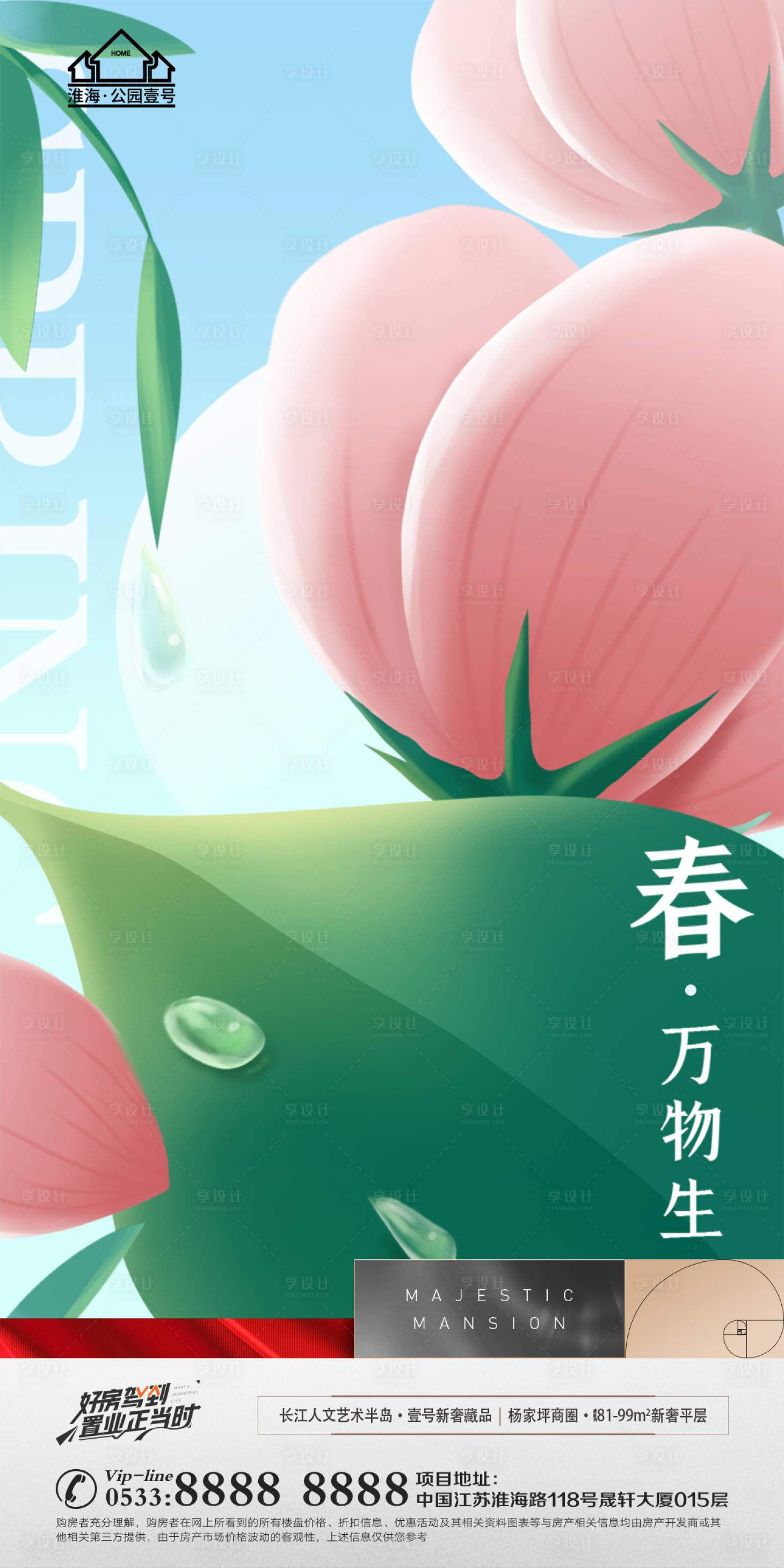 源文件下載【享設計】搜索編號：10410008286578593【地產立春節氣海報】