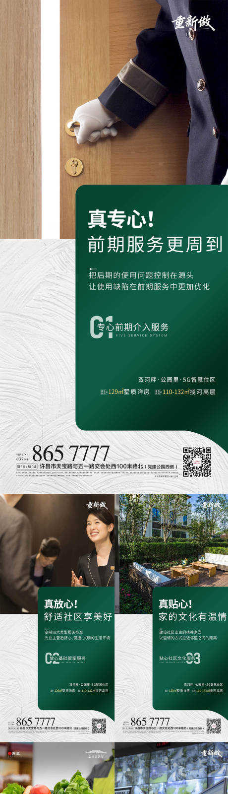 源文件下載【房地產物業系列海報刷屏】編號：55750008321909461