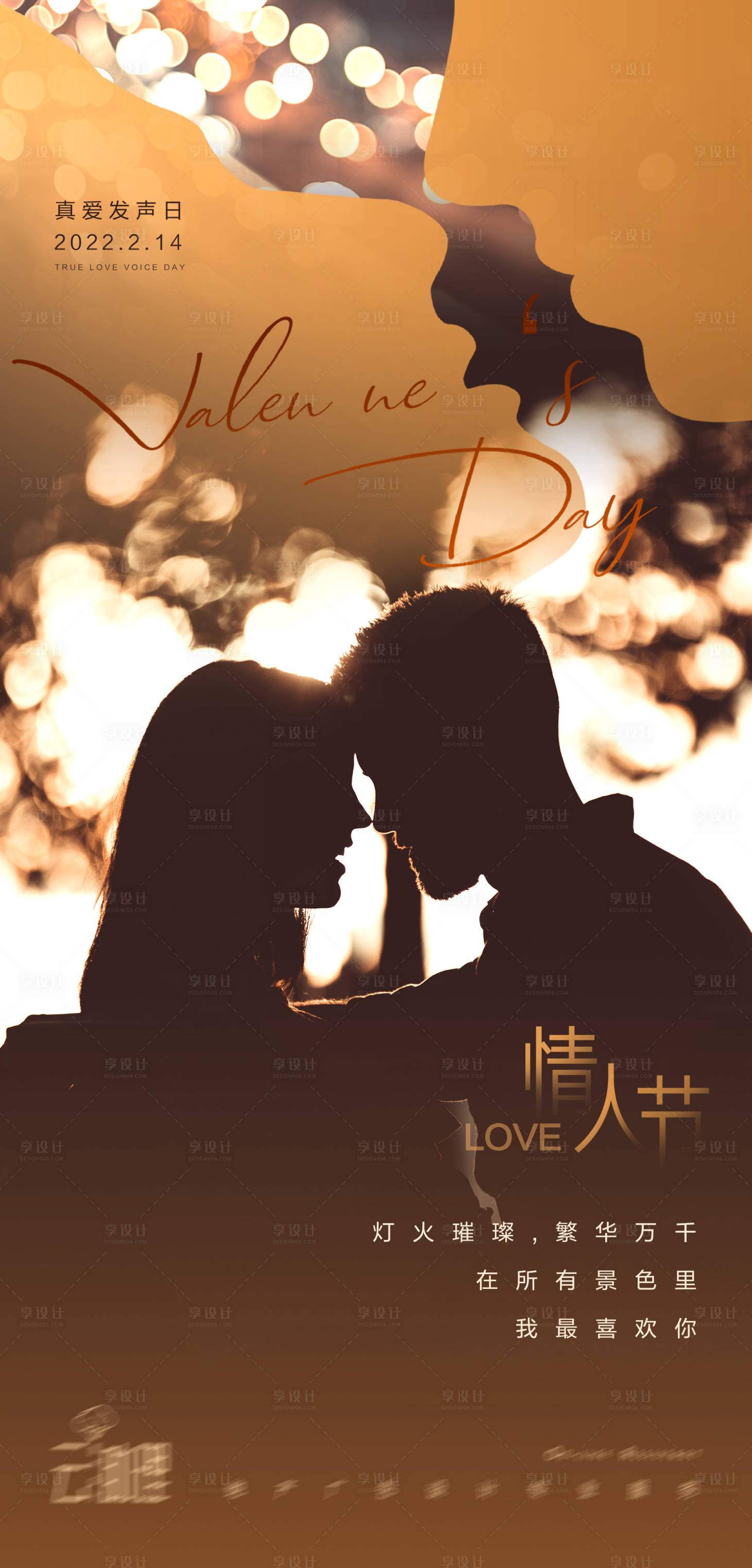 源文件下载【享设计】搜索编号：27960008327248464【情人节浪漫创意海报】