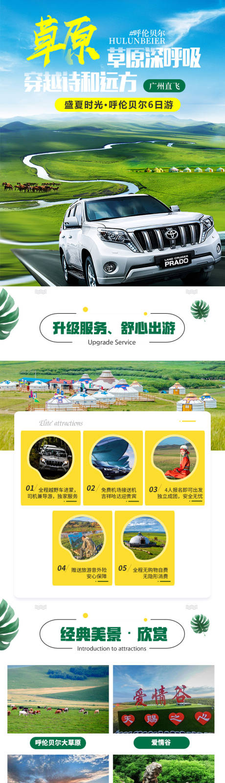 源文件下载【呼伦贝尔大草原】编号：24160008351543649