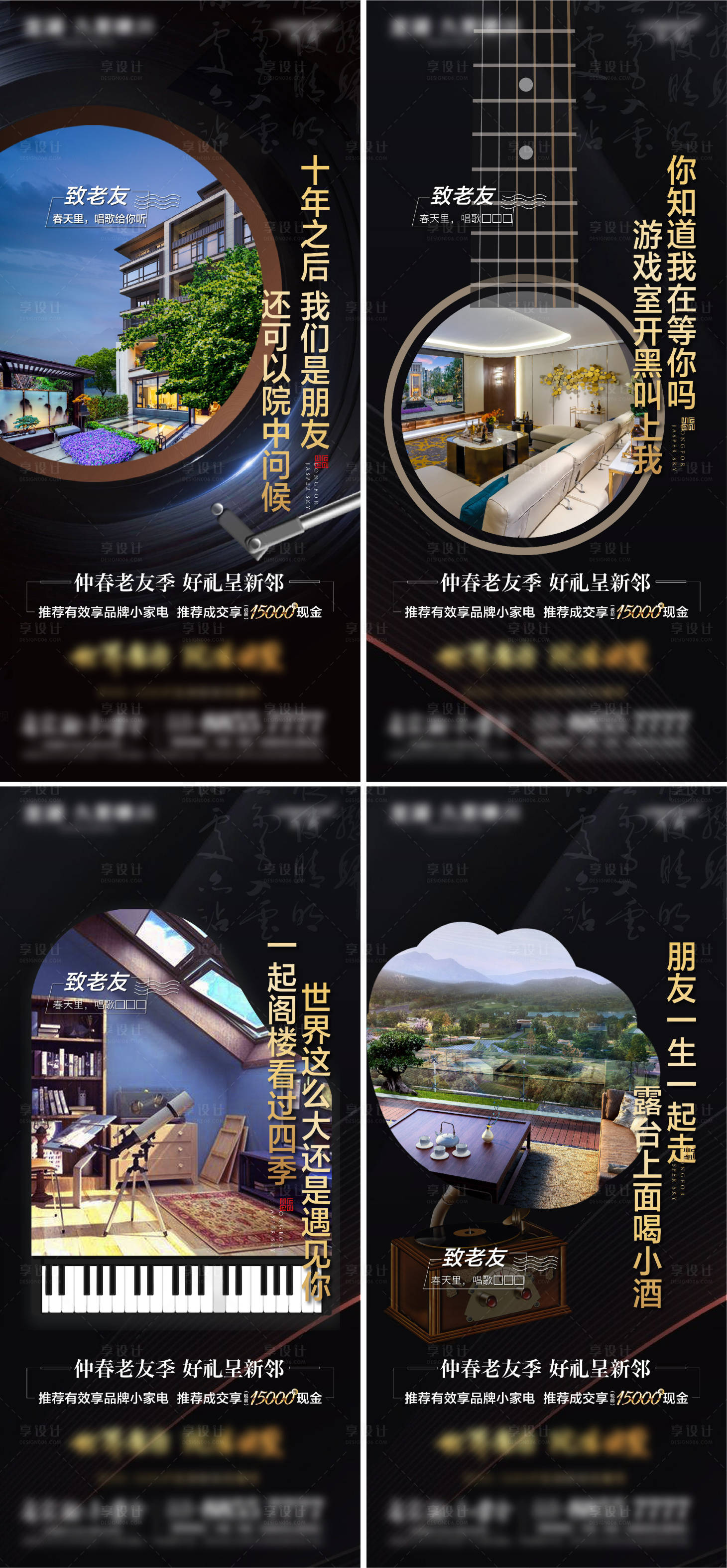源文件下载【享设计】搜索编号：57870008523702903【别墅老带新价值点系列海报】