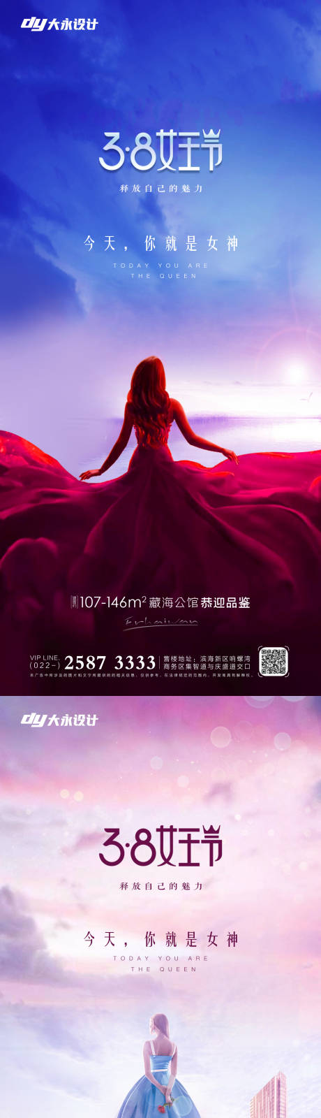 源文件下載【女王節房地產海報】編號：23690008575127791