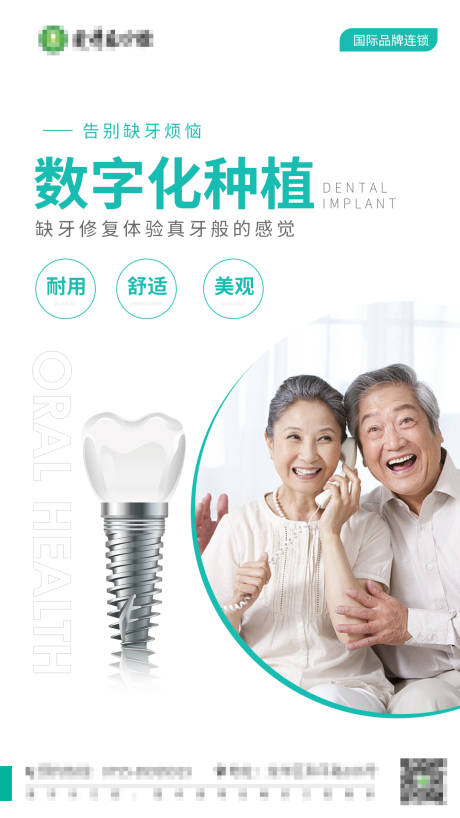 源文件下载【种植牙口腔海报 】编号：68190008566452739
