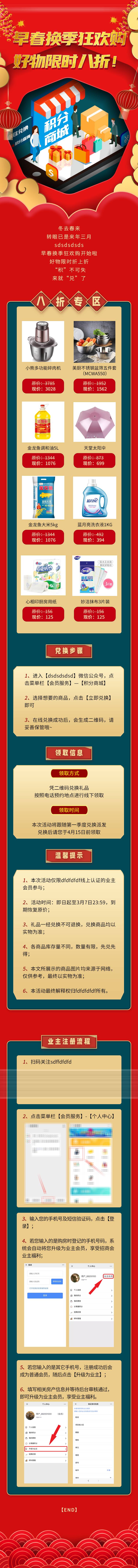 源文件下载【享设计】搜索编号：59980008428846965【早春换季狂欢购长图 】
