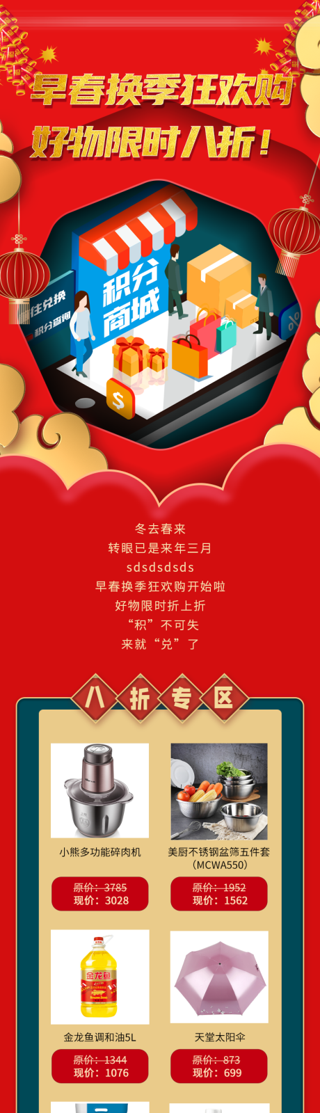 源文件下载【享设计】搜索编号：59980008428846965【早春换季狂欢购长图 】