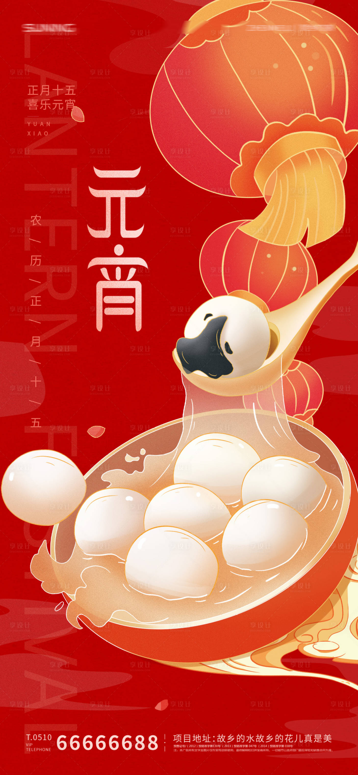 源文件下載【元宵節海報】編號：26990008348492080