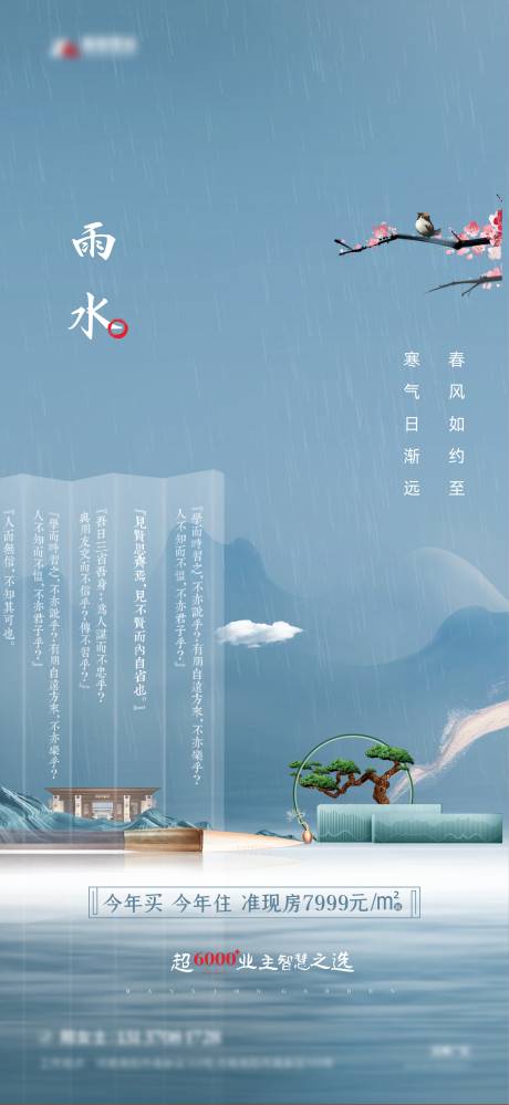 源文件下载【地产雨水节气微信海报】编号：85230008410089891