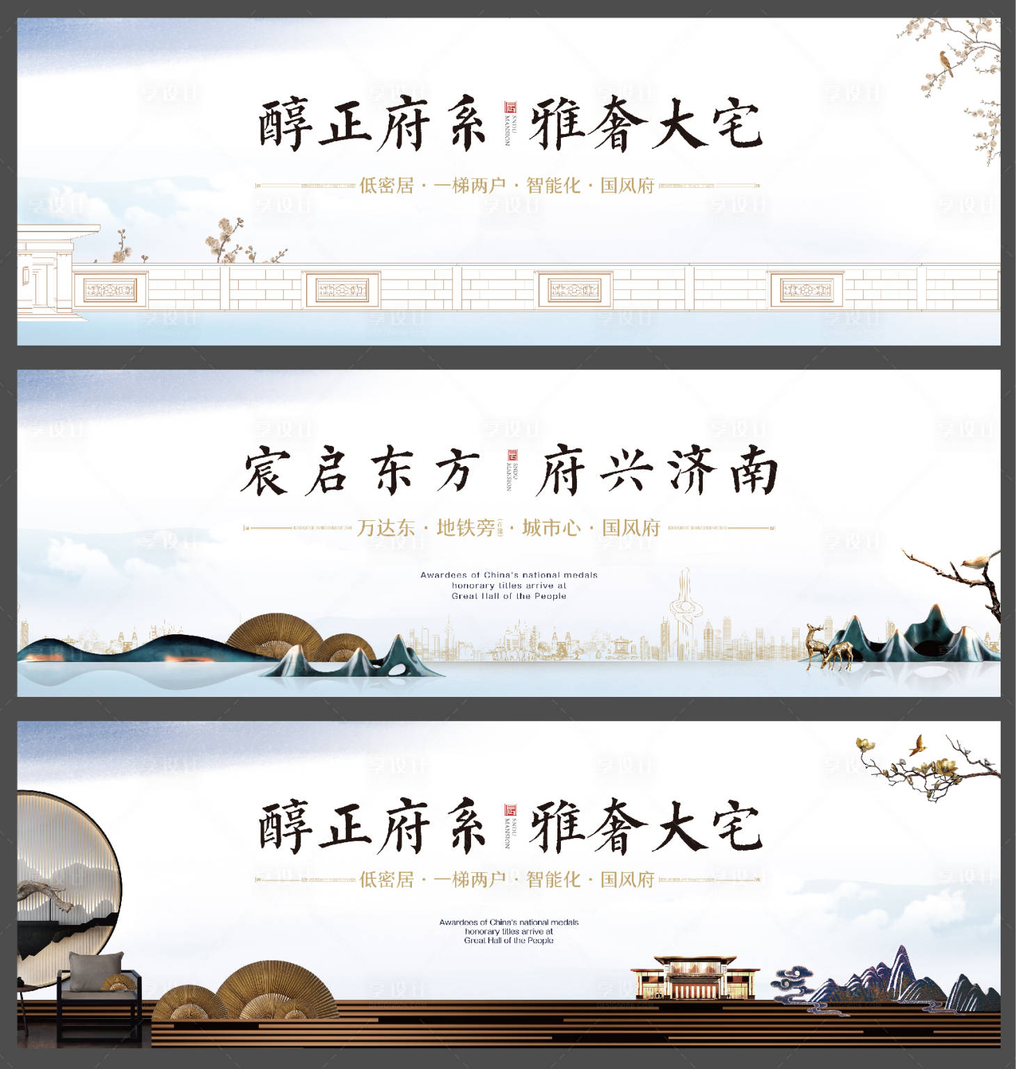 源文件下載【享設計】搜索編號：91390008284769474【地產戶外展板】