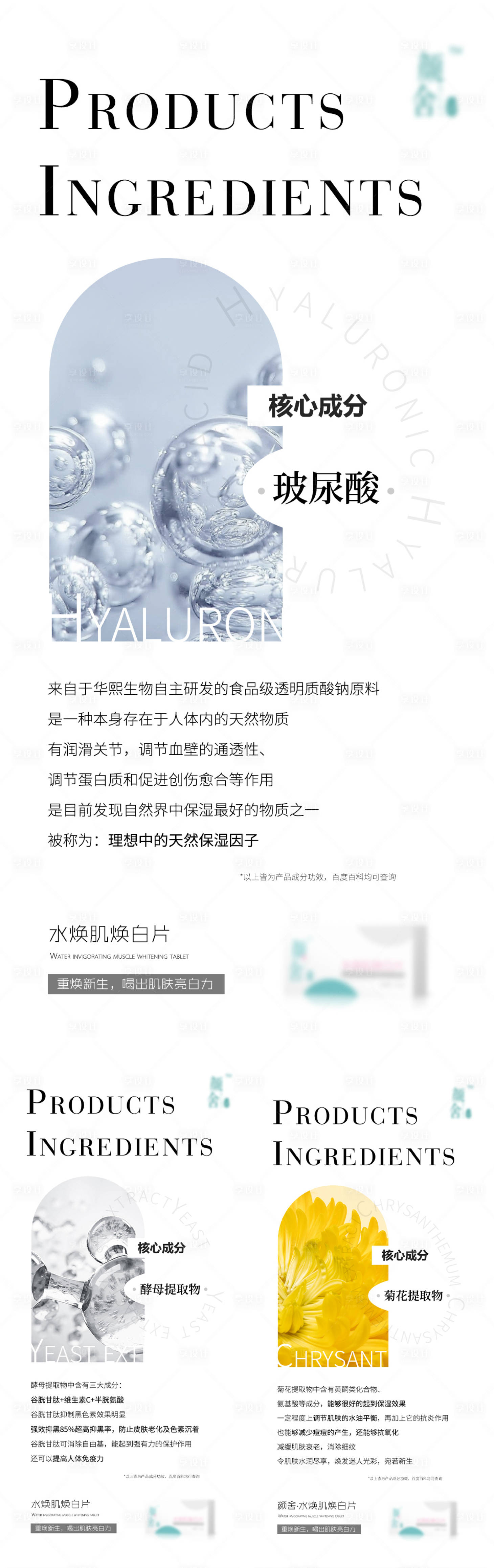 源文件下载【享设计】搜索编号：26790008645748552【微商产品成分海报】