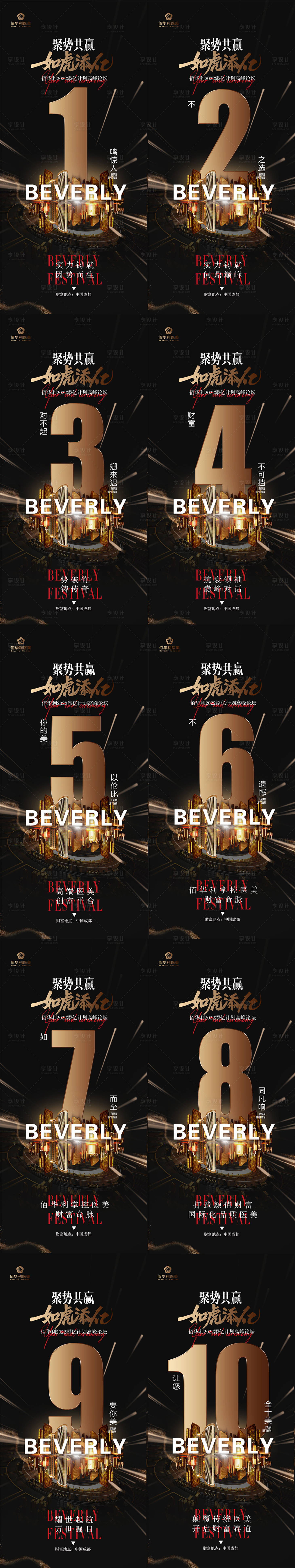 源文件下载【享设计】搜索编号：70840008651346341【医美招商倒计时黑金海报】