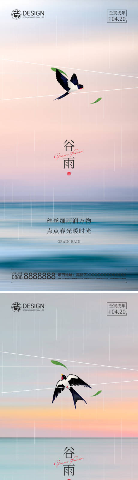 源文件下载【享设计】搜索编号：63280008498084185【谷雨节气系列海报】
