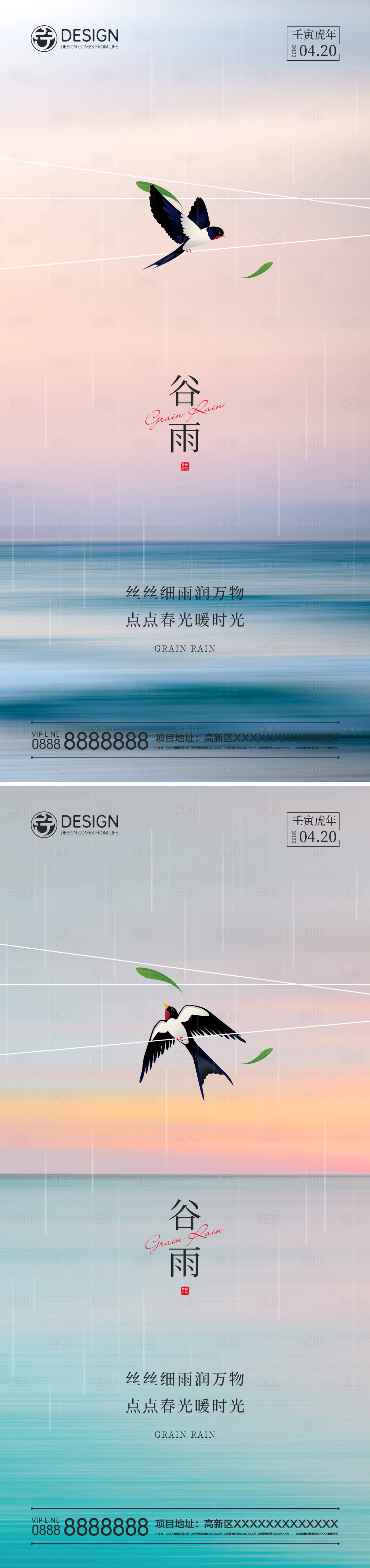 源文件下载【享设计】搜索编号：63280008498084185【谷雨节气系列海报】