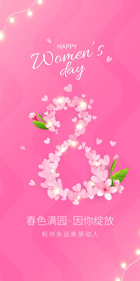 源文件下载【粉色爱心樱花妇女节祝福海报】编号：15420008584524037