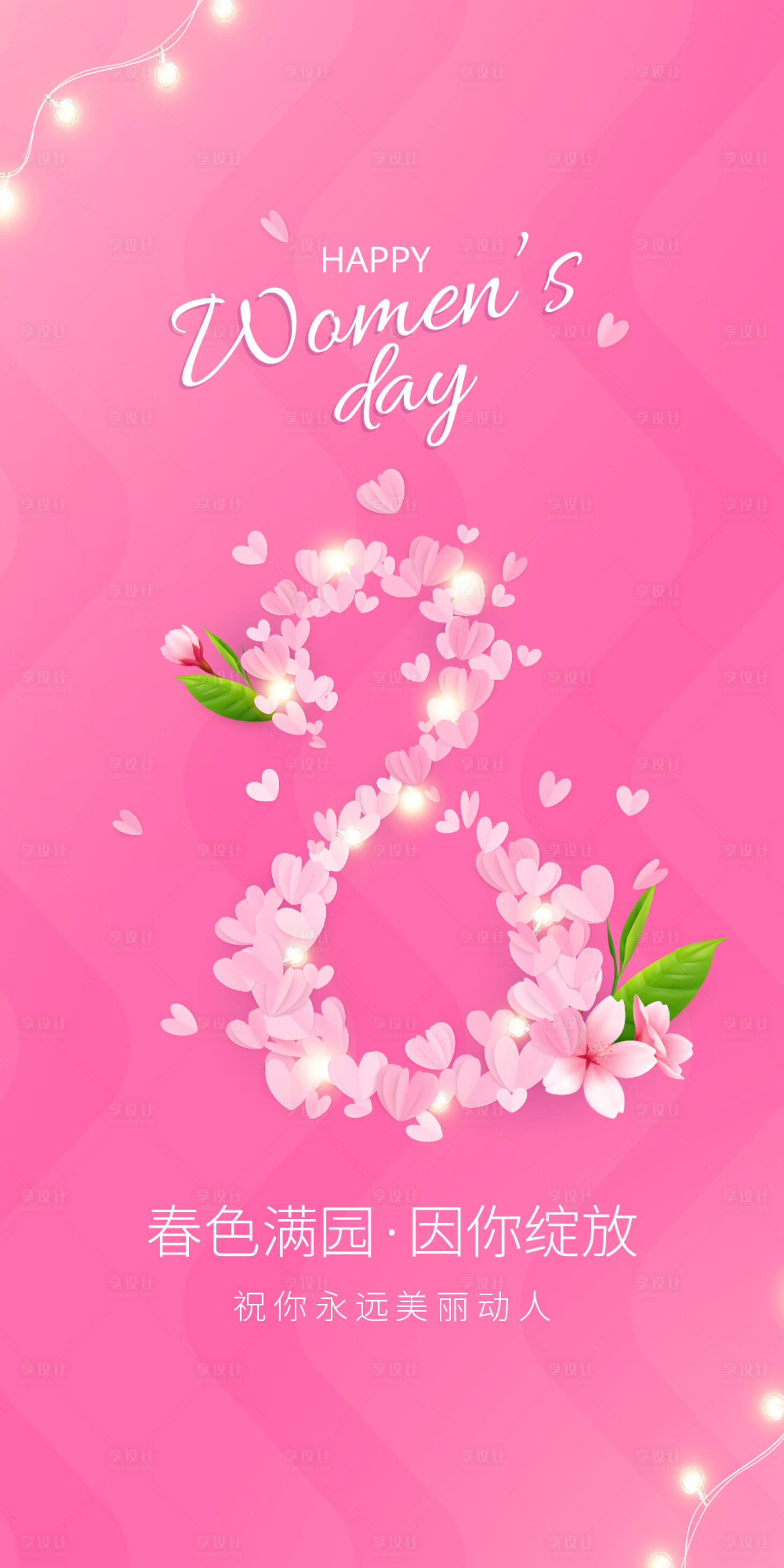 源文件下載【粉色愛心櫻花婦女節(jié)祝福海報】編號：15420008584524037