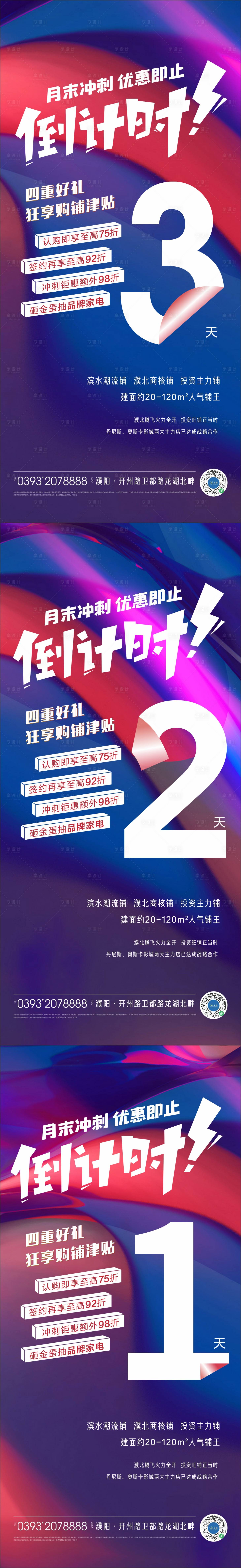 源文件下载【享设计】搜索编号：18270008468403645【蓝色倒计时】