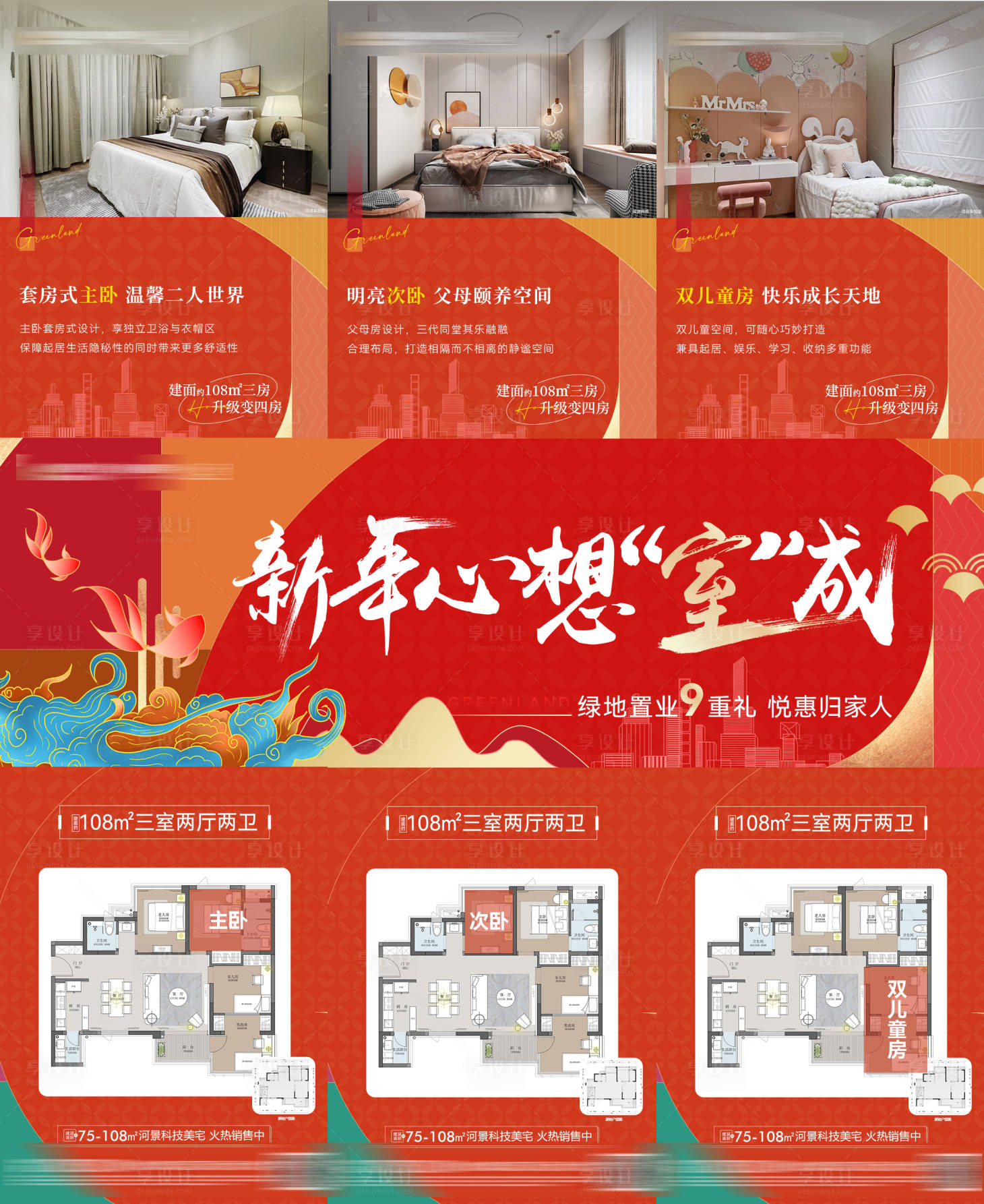 源文件下載【地產新年三宮格長圖】編號：77530008459103223
