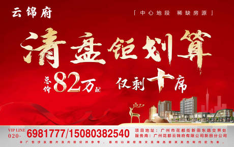 源文件下载【地产清盘钜惠特价房展板桁架】编号：80310008358692017