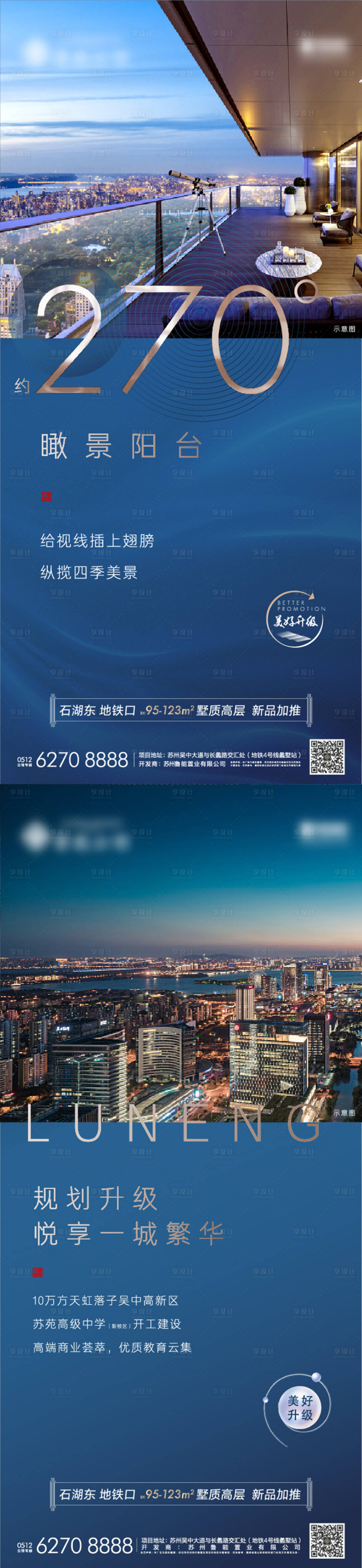 源文件下载【地产城市户型系列海报】编号：80740008463099547
