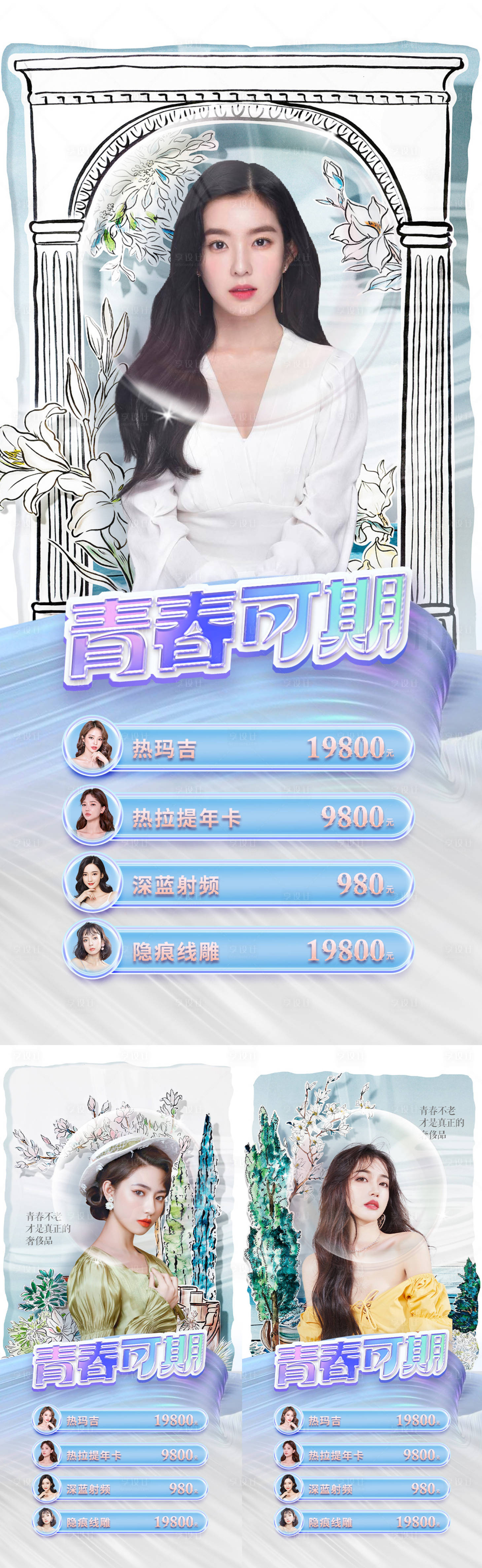 源文件下载【享设计】搜索编号：98650008610825867【医美促销海报】