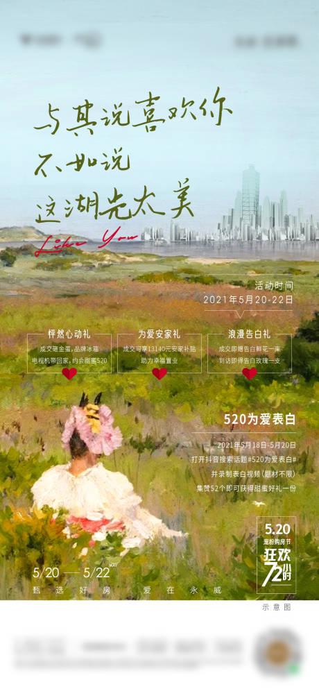 源文件下载【520节日活动简约海报】编号：20220224214510776