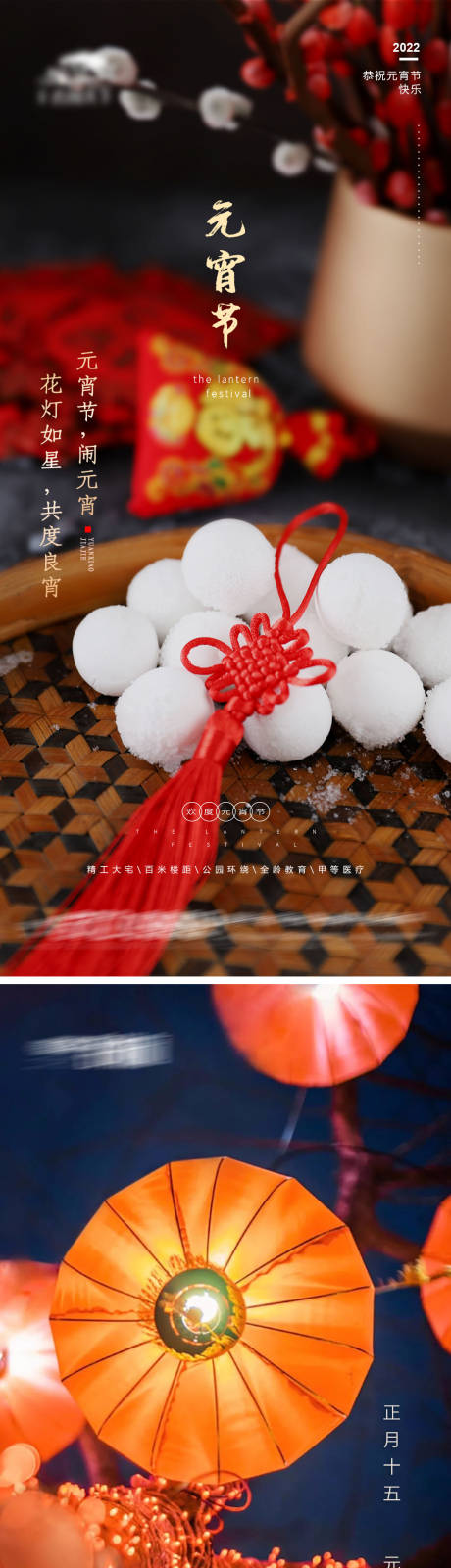 源文件下载【享设计】搜索编号：82230008342641146【元宵节】