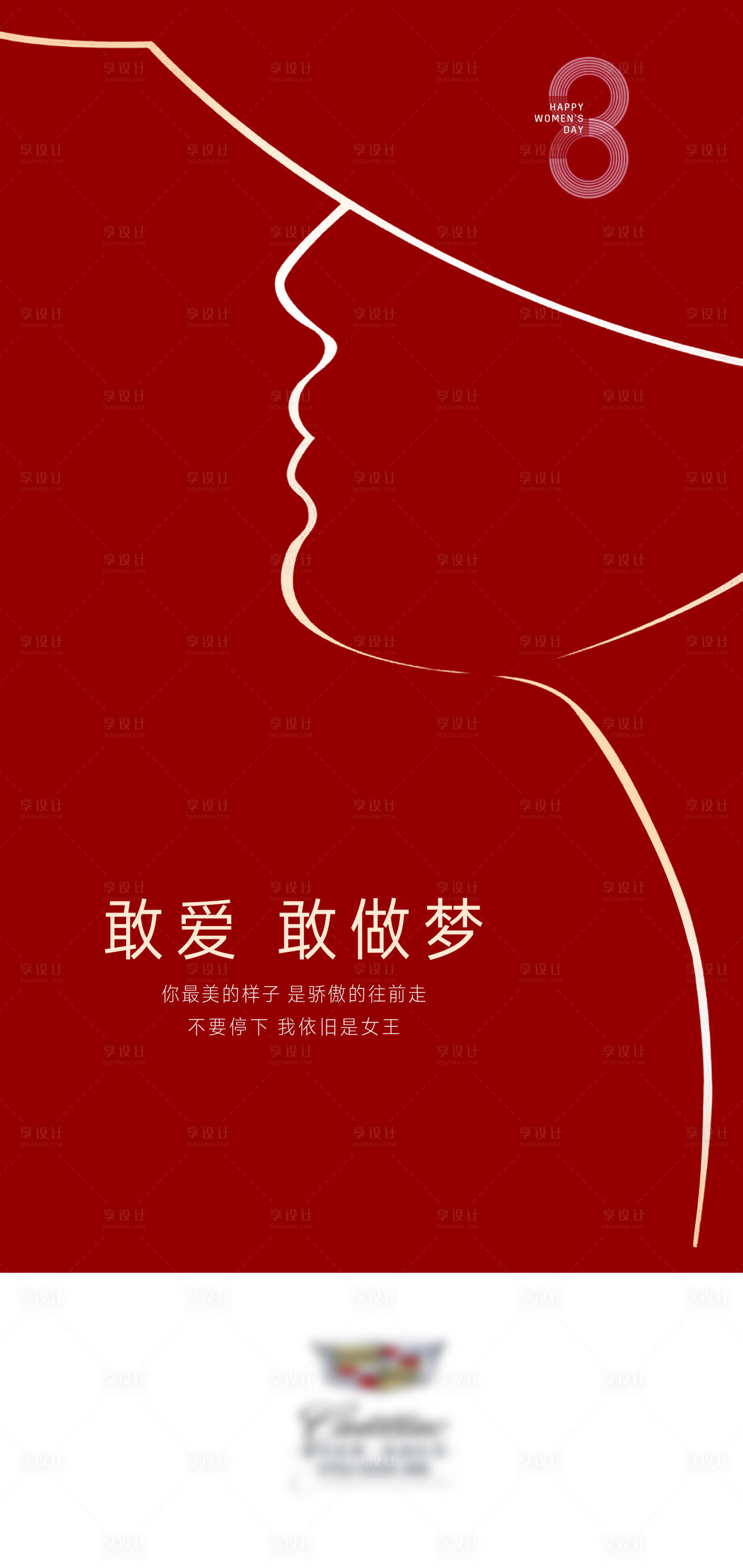 源文件下載【享設計】搜索編號：21910008449041979【三八女神節海報】