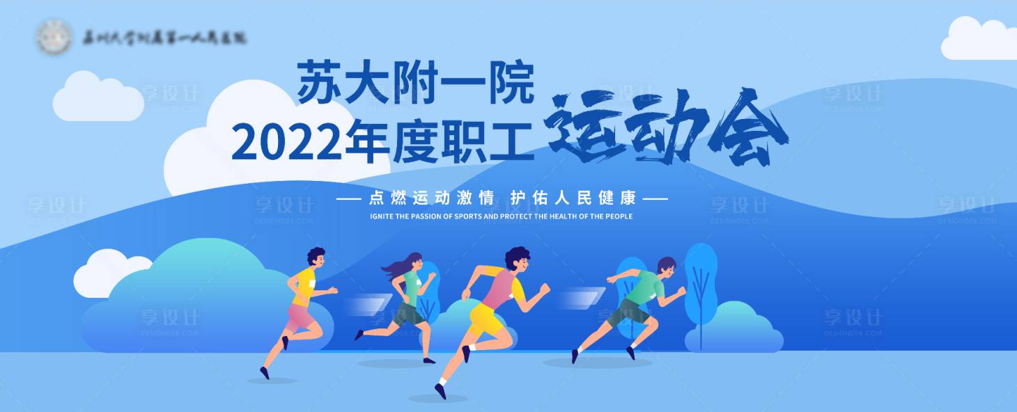 源文件下载【运动会展板】编号：72780008642055725