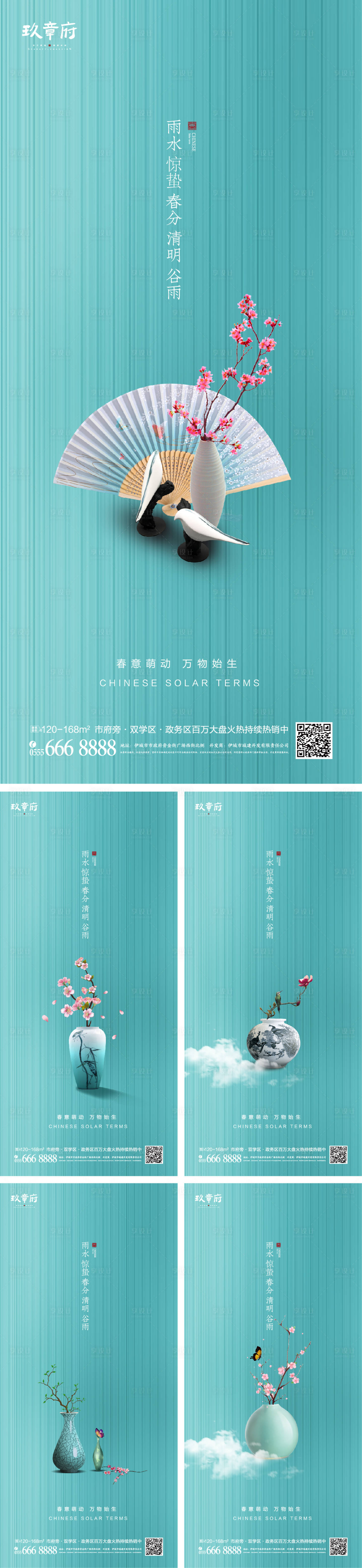 源文件下載【享設(shè)計】搜索編號：93100008378823093【雨水驚蟄春分清明谷雨系列海報】