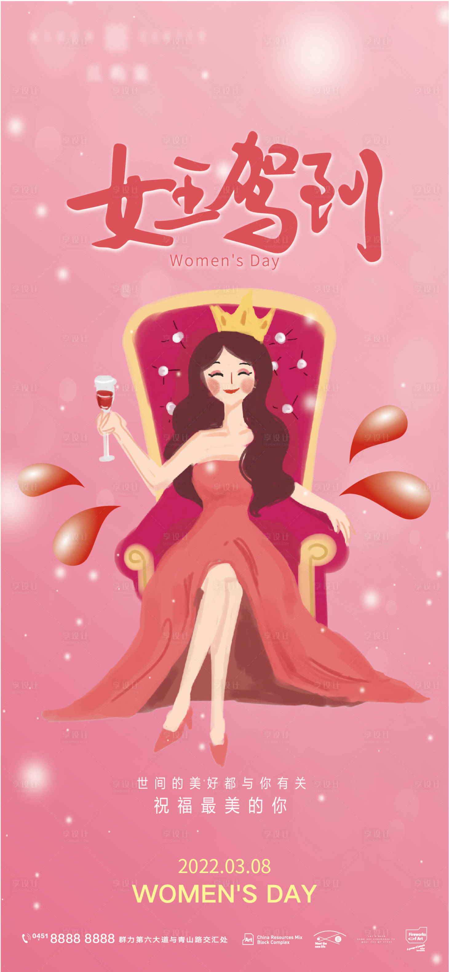 源文件下载【享设计】搜索编号：66130008354443001【38妇女节女神节海报】