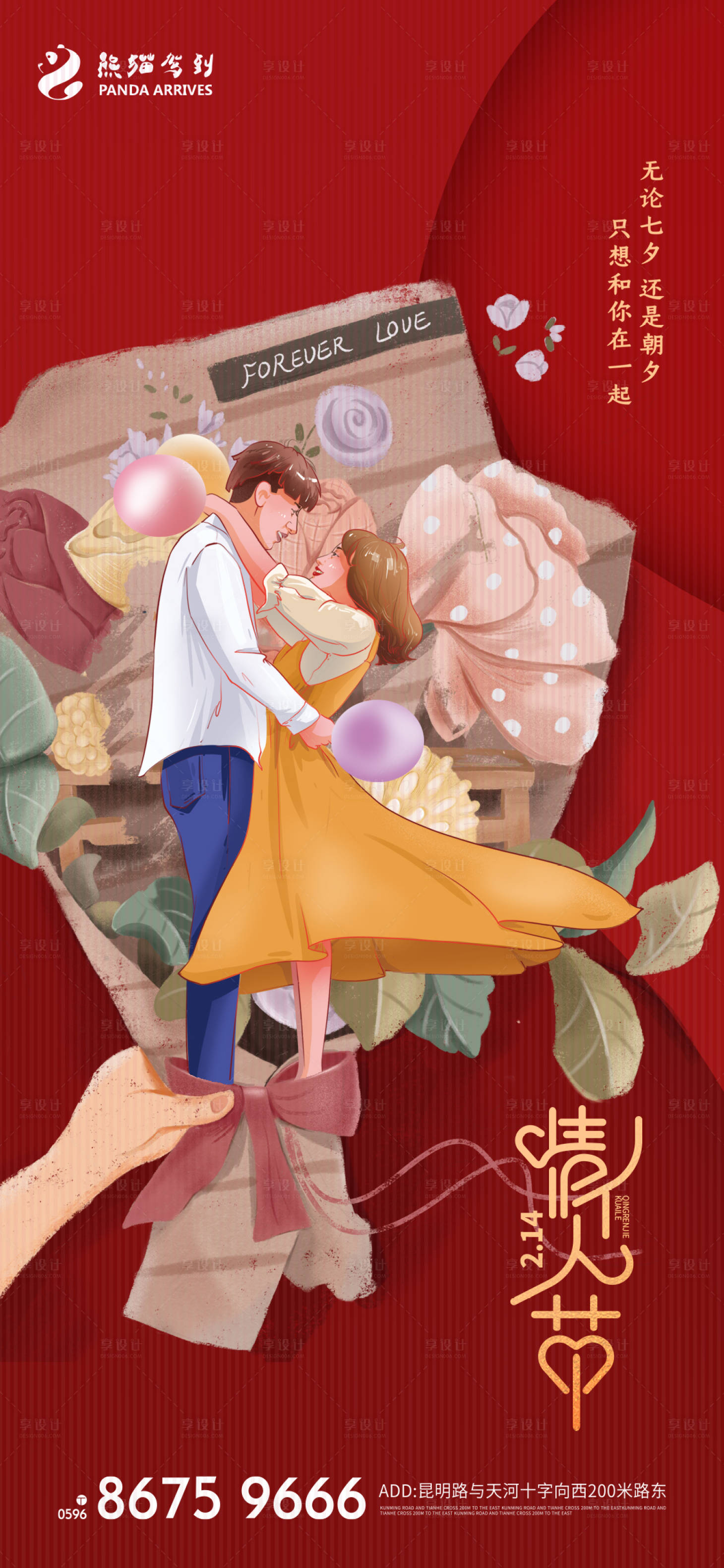 源文件下載【享設(shè)計】搜索編號：57140008349901499【紅色潮流情人節(jié)系列海報】