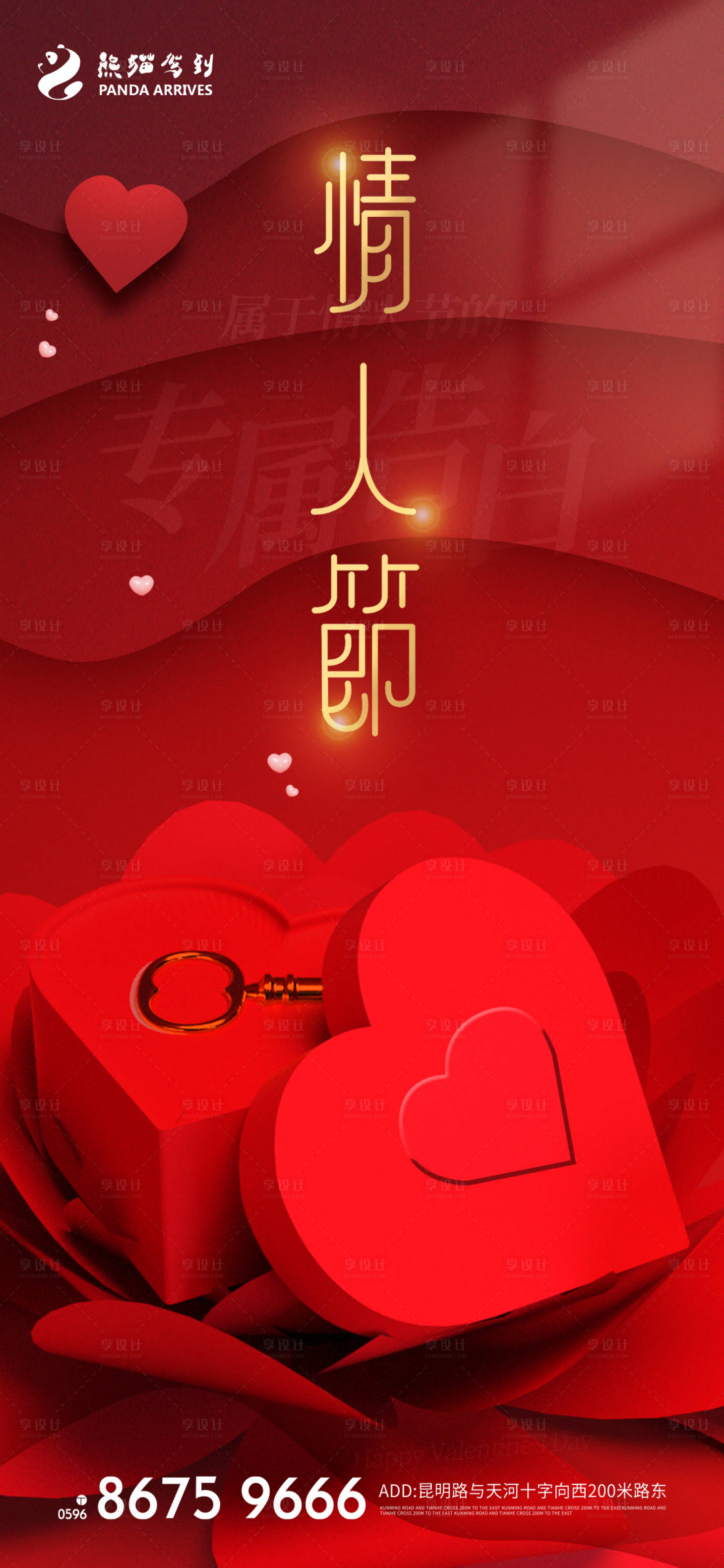 源文件下载【红色七夕情人节海报】编号：76610008351339639