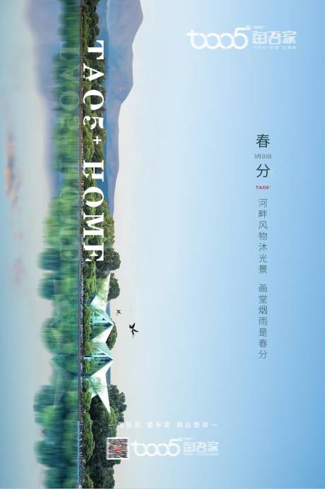 源文件下载【春风节气图】编号：51370008474641480