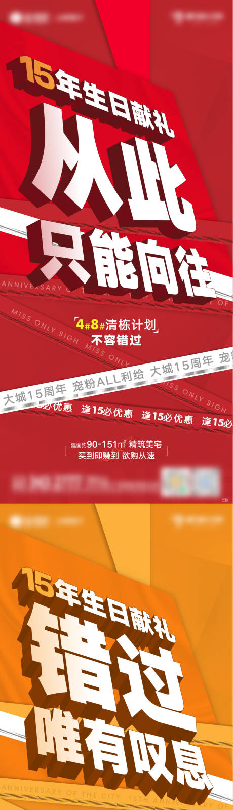 源文件下載【享設(shè)計(jì)】搜索編號(hào)：34480008436383642【地產(chǎn)周年慶大字報(bào)系列】