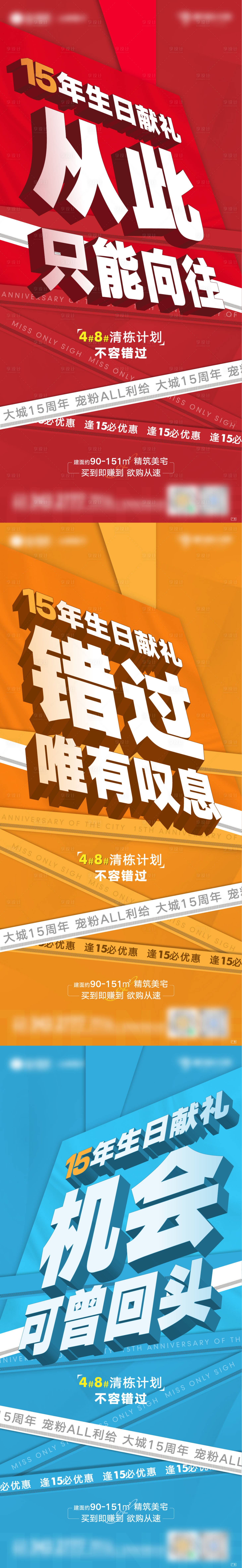 源文件下載【享設計】搜索編號：34480008436383642【地產周年慶大字報系列】