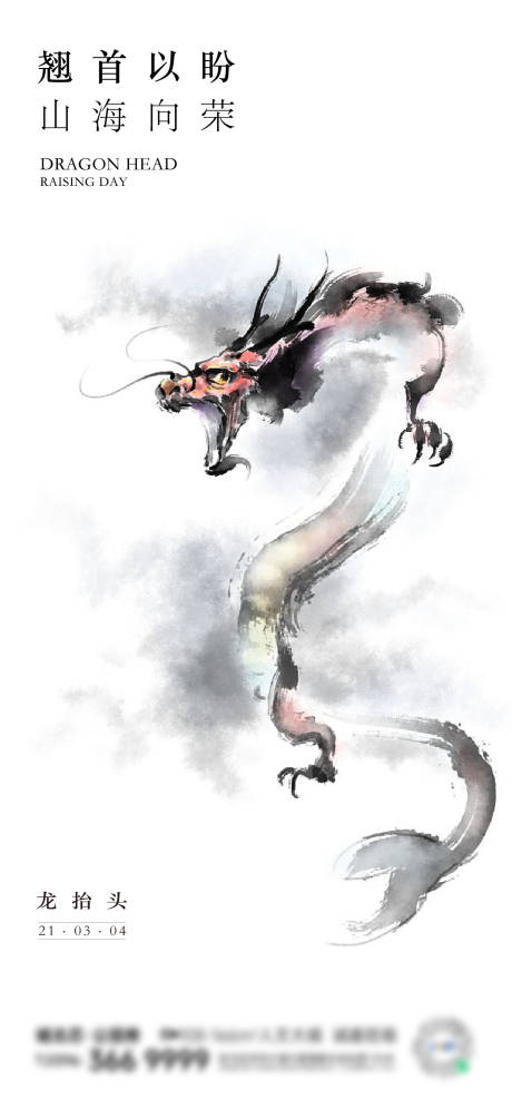 源文件下載【享設計】搜索編號：16480008526314684【龍抬頭二月二海報】