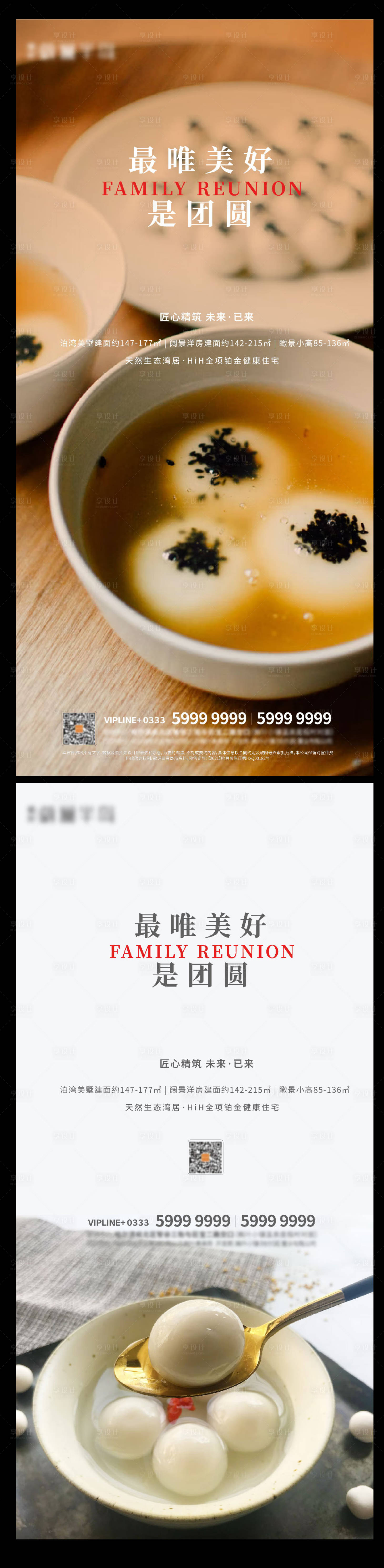 源文件下載【享設(shè)計】搜索編號：50470008475992308【地產(chǎn)元宵節(jié)系列海報】