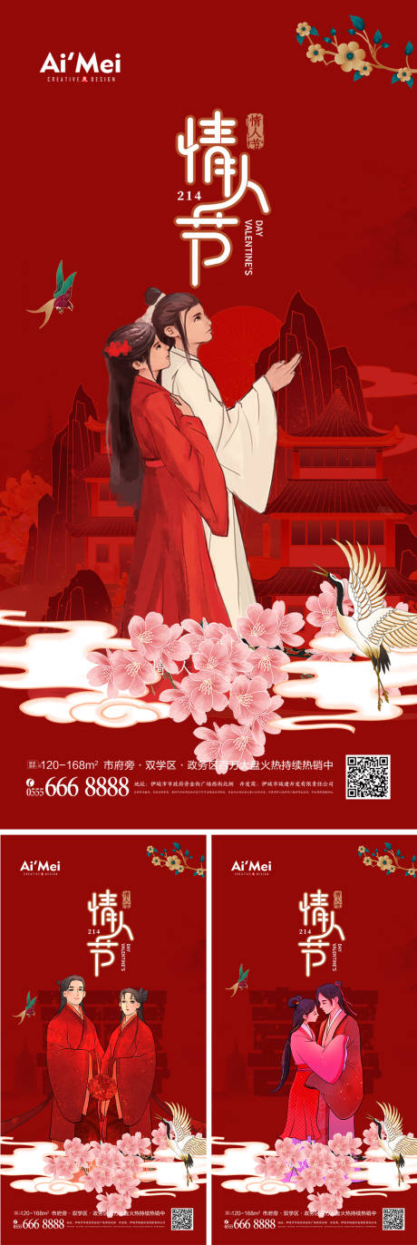 源文件下载【国潮214情人节系列海报】编号：85440008302819543