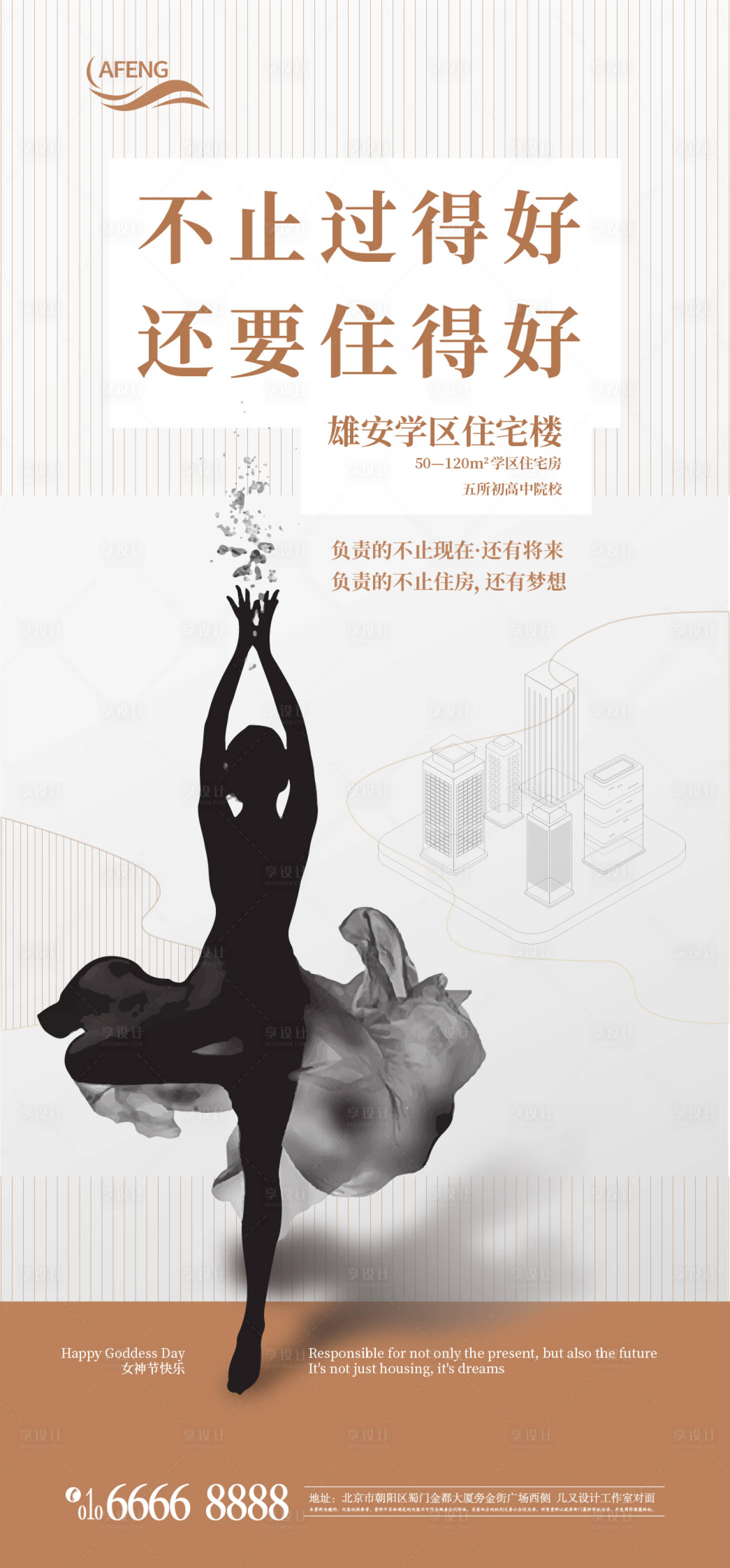 源文件下載【享設計】搜索編號：14350008643258166【女神節地產海報】