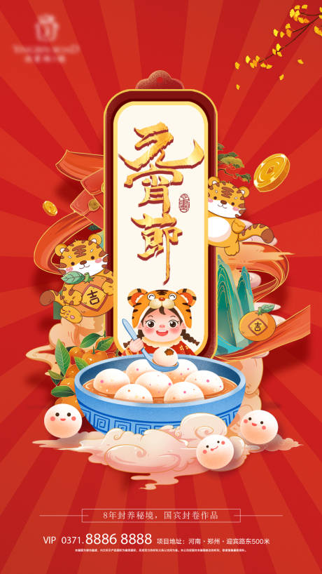 源文件下载【元宵节海报】编号：13600008379259695