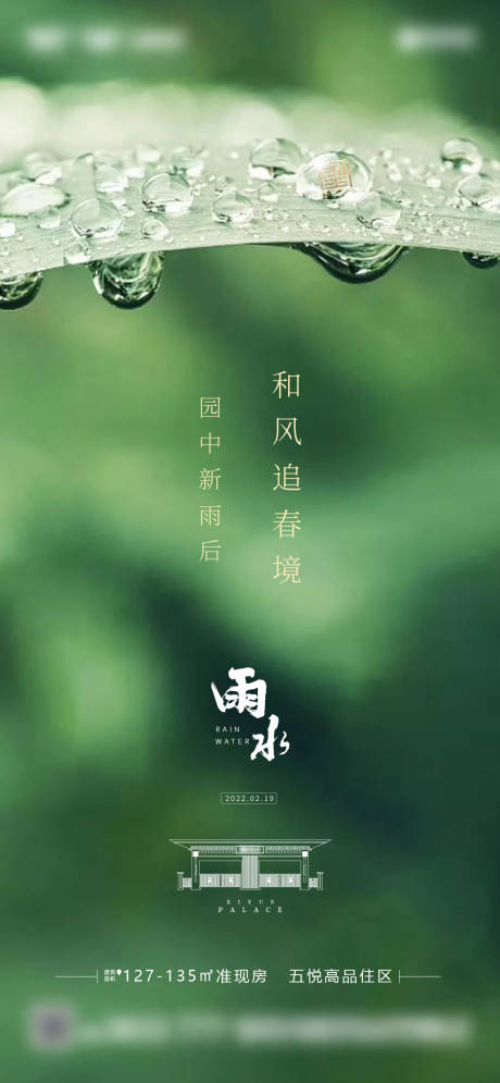 源文件下載【雨水海報】編號：69590008536486112
