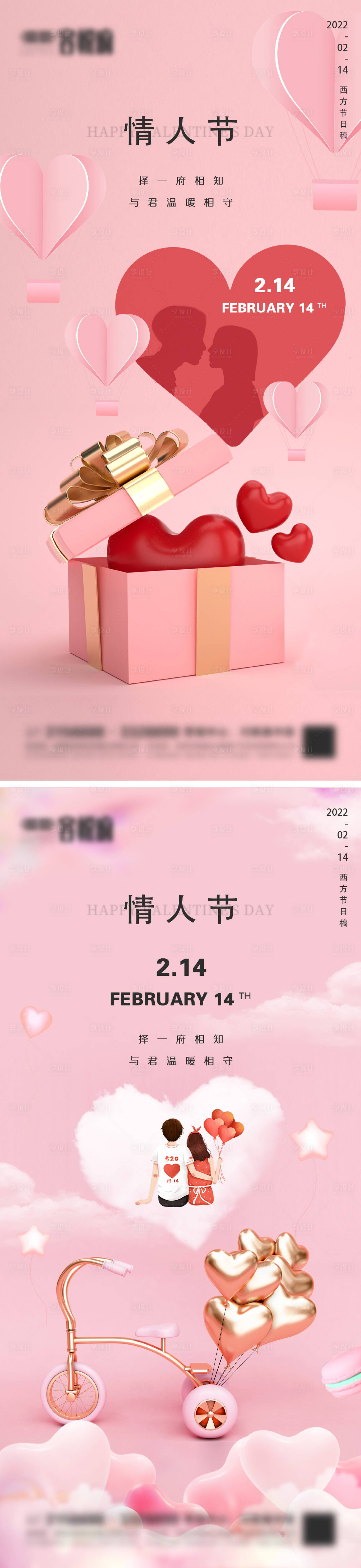 源文件下載【享設計】搜索編號：57040008339035154【地產情人節微信】