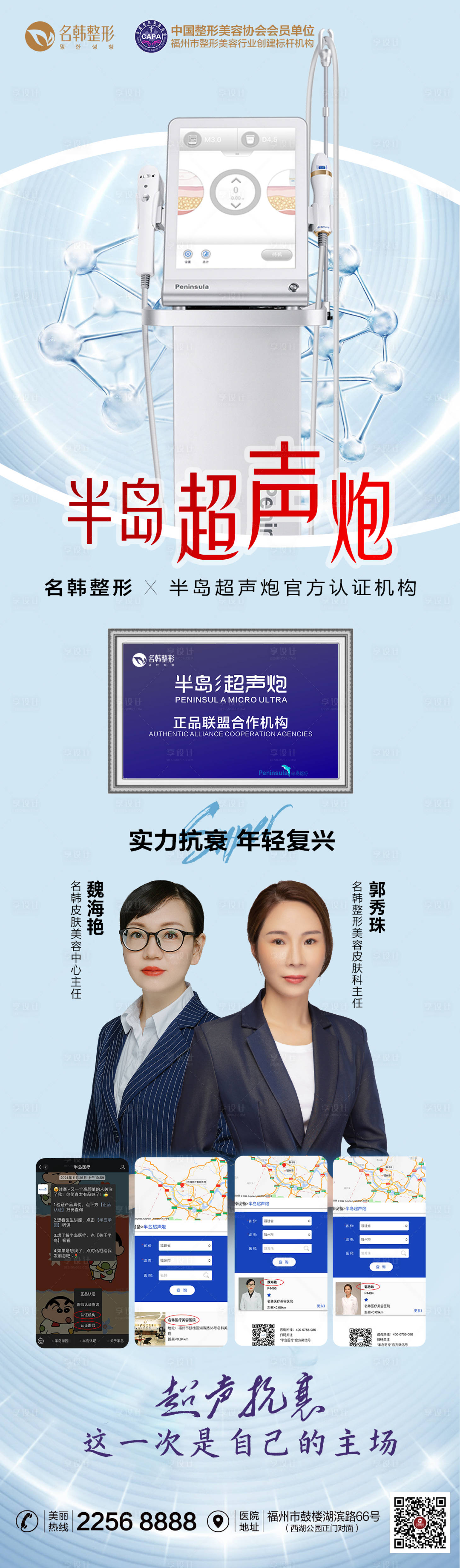 源文件下载【享设计】搜索编号：41600008481235895【医美超声炮海报】