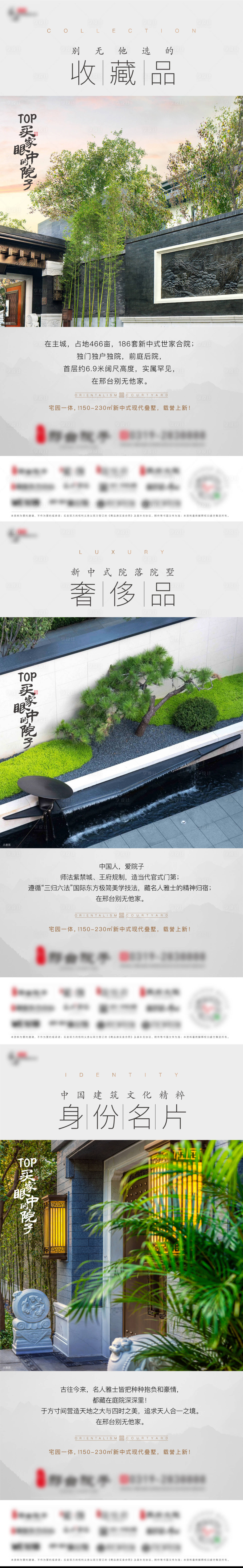 源文件下载【享设计】搜索编号：33630008397964319【院子TOP海报】