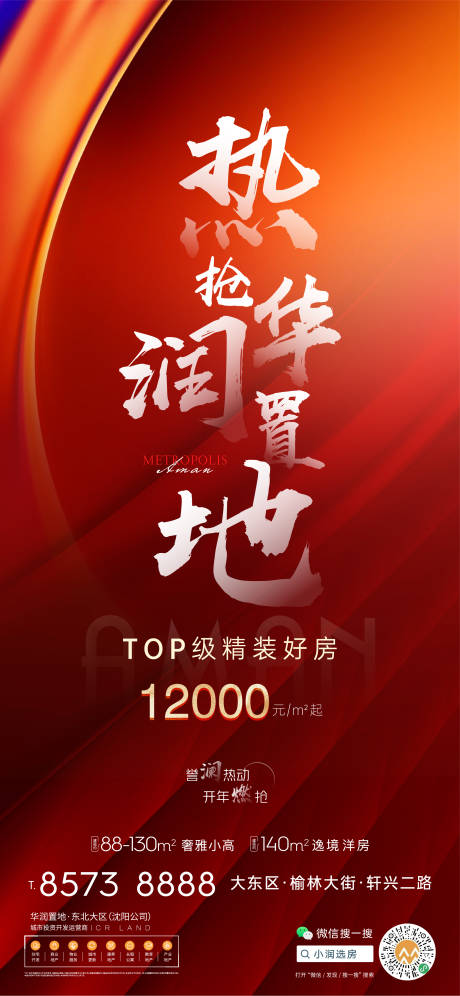 源文件下载【热销海报】编号：96080008409571813