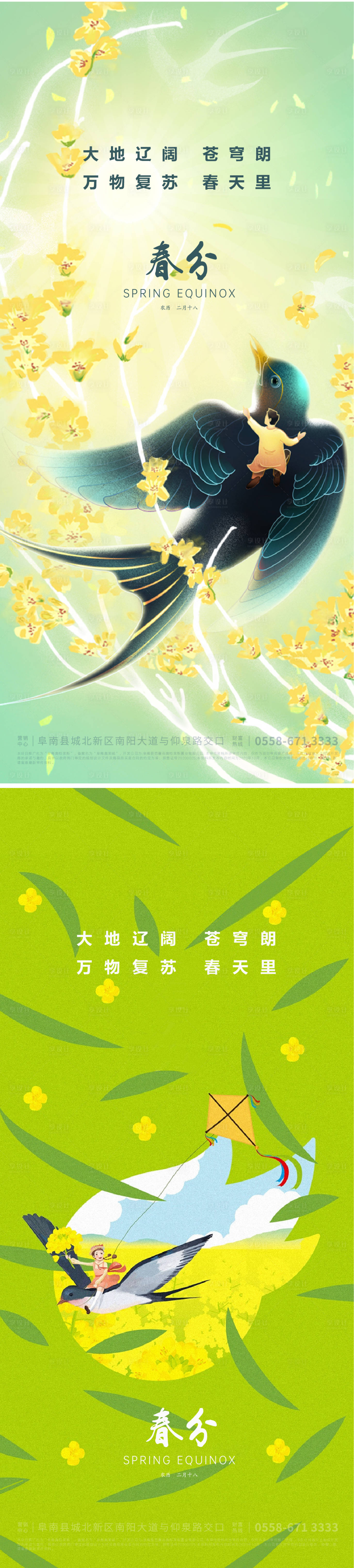 源文件下载【享设计】搜索编号：57750008297253650【春分海报】