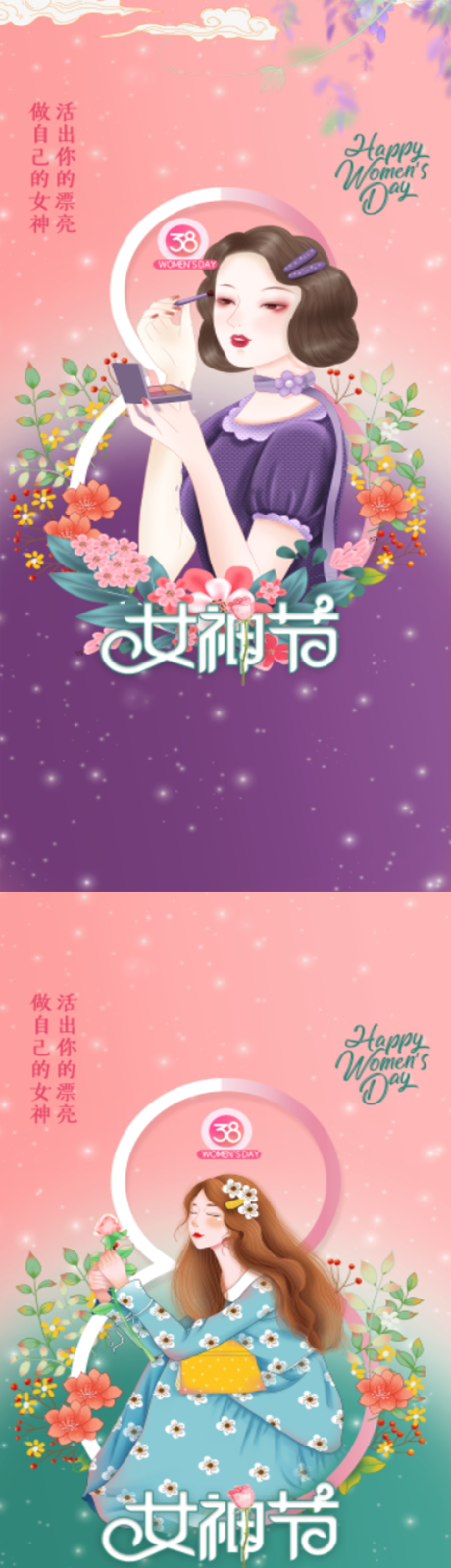 源文件下载【38女神节妇女节创意海报】编号：20220228220317346