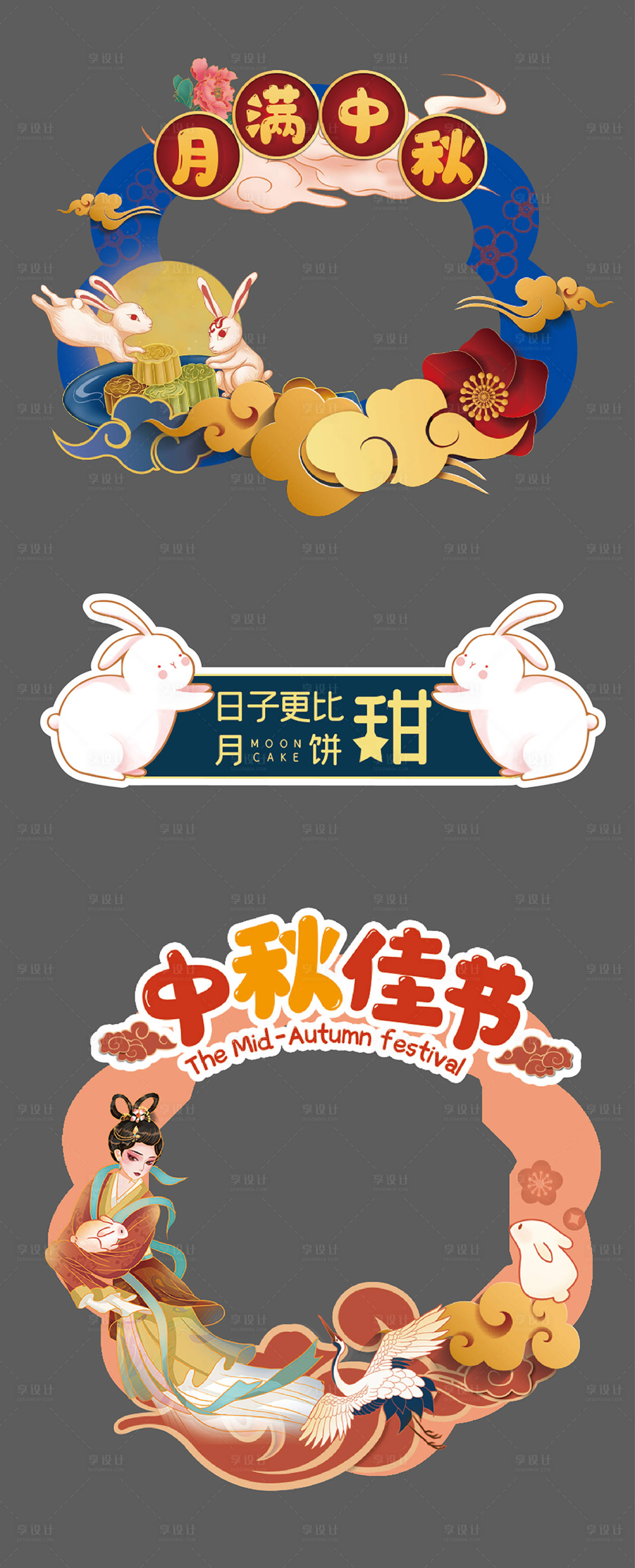 源文件下載【享設計】搜索編號：27840008466634014【中秋節手舉牌】