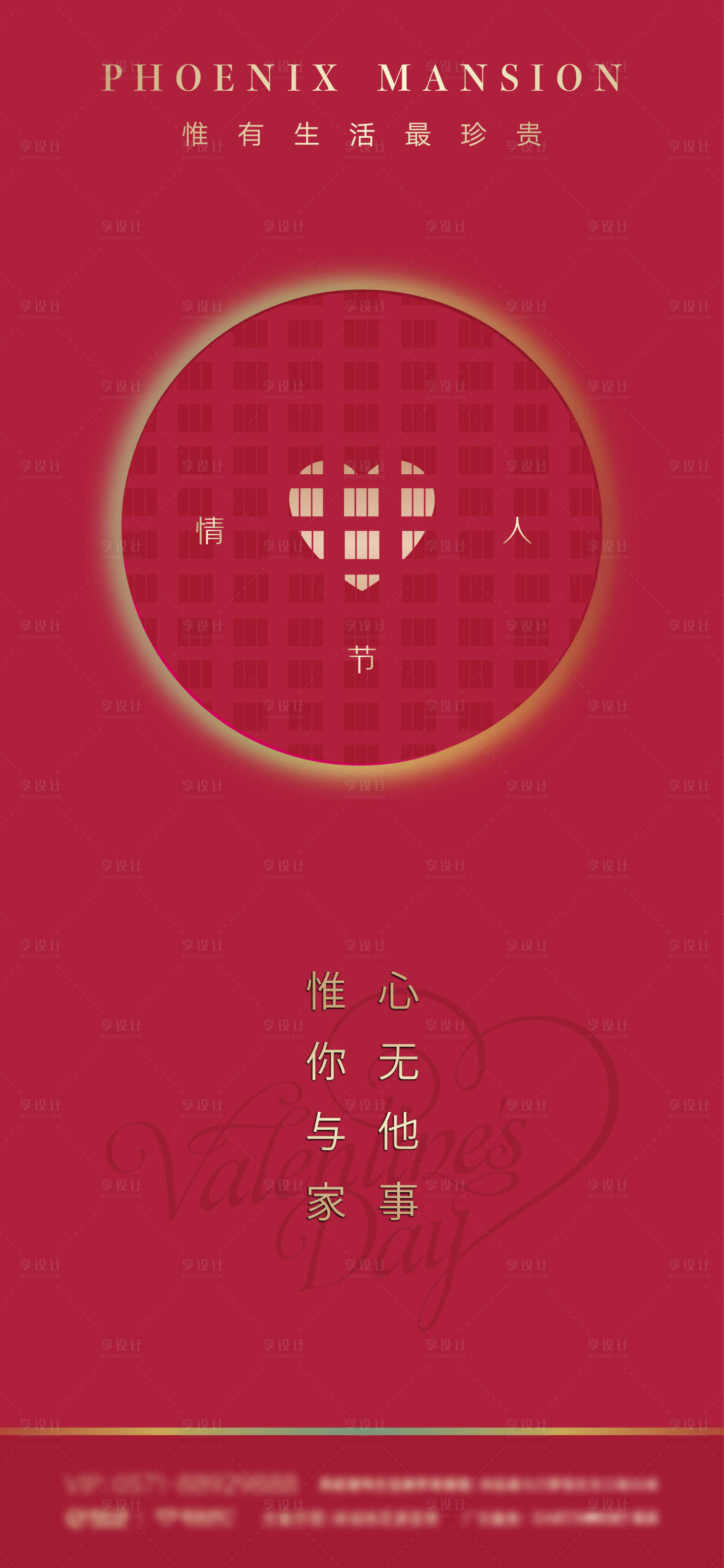 源文件下載【享設(shè)計(jì)】搜索編號(hào)：15190008349974837【情人節(jié)海報(bào)】