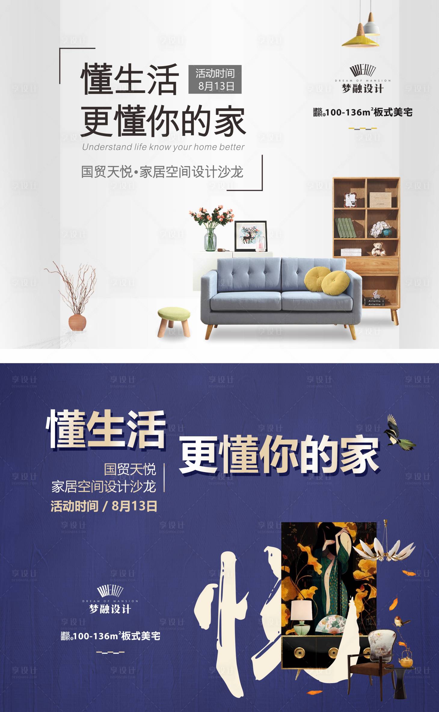 源文件下载【享设计】搜索编号：71550008402499578【地产家装活动】